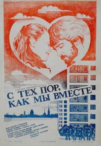 С тех пор, как мы вместе (фильм 1983)