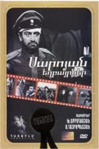 Братья Сарояны (фильм 1968)
