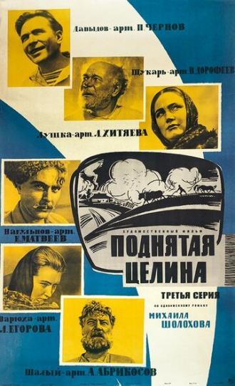 Поднятая целина (фильм 1959)