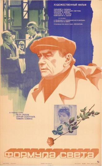 Формула света (фильм 1982)