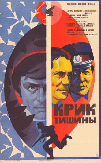 Крик тишины (фильм 1981)