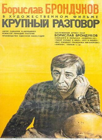 Крупный разговор (фильм 1980)