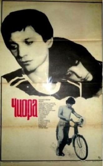 Чиора (фильм 1984)