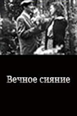Вечное сияние (фильм 1987)