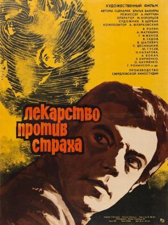 Лекарство против страха (фильм 1978)