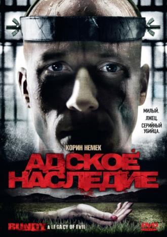 Адское наследие (фильм 2008)