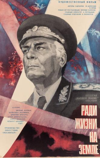 Высокое звание: Ради жизни на земле (фильм 1973)