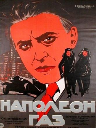 Наполеон-газ (фильм 1925)