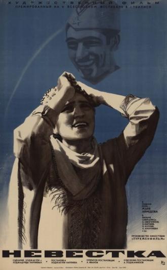 Невестка (фильм 1972)