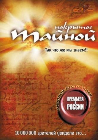 Покрытое тайной (фильм 2004)