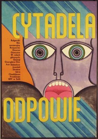 Цитадель ответила (фильм 1970)