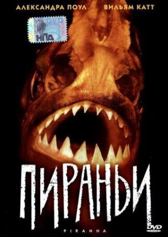 Пираньи (фильм 1995)