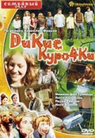 Дикие курочки (фильм 2006)