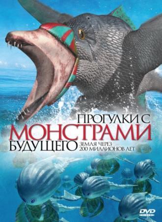 Прогулки с монстрами будущего  (сериал 2003)