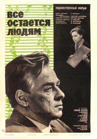 Все остается людям (фильм 1963)