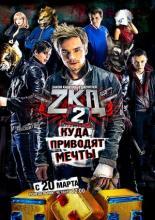 Закон каменных джунглей (2015)