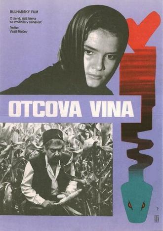 Снаха (фильм 1976)