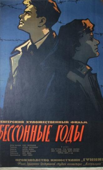 Бессонные годы (фильм 1959)