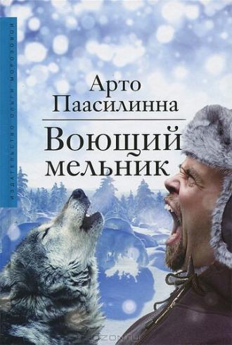 Лес повешенных лисиц (фильм 1986)