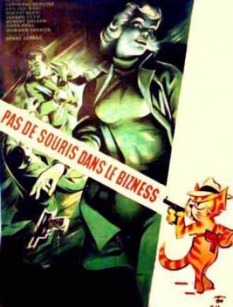 Бизнес — дело серьезное (фильм 1955)