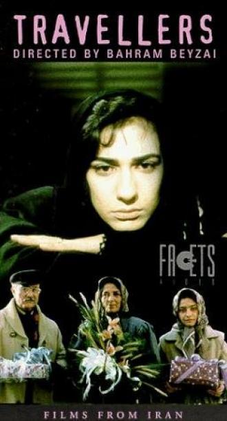 Путешественники (фильм 1992)