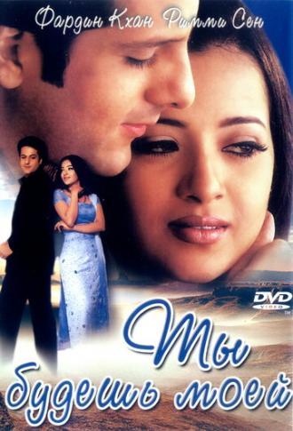 Ты будешь моей (фильм 2001)