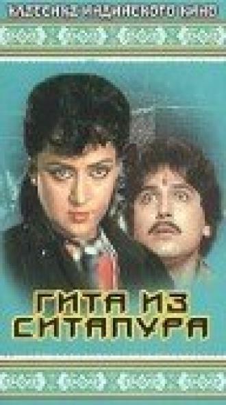 Гита из Ситапура (фильм 2002)