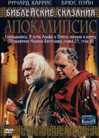 Апокалипсис (фильм 2004)