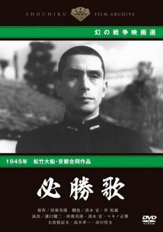 Песнь победы (фильм 1945)