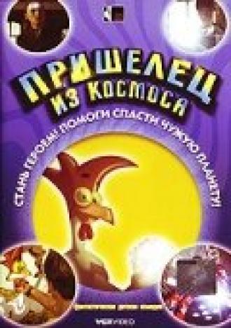 Пришелец из космоса (фильм 2002)