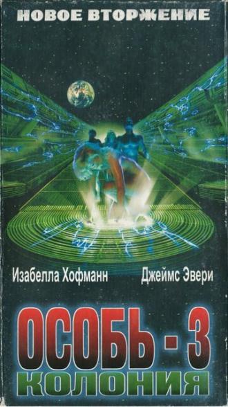 Колония (фильм 1998)