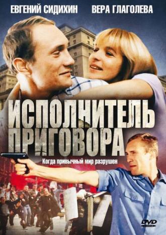 Исполнитель приговора (фильм 1992)