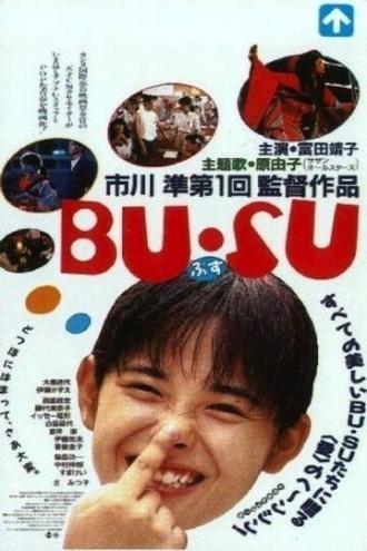Некрасивая девушка (фильм 1987)