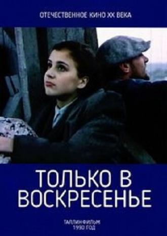 Только в воскресение