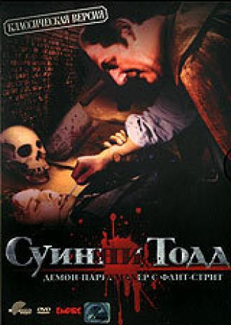 Суини Тодд, демон-парикмахер с Флит-стрит (фильм 1936)