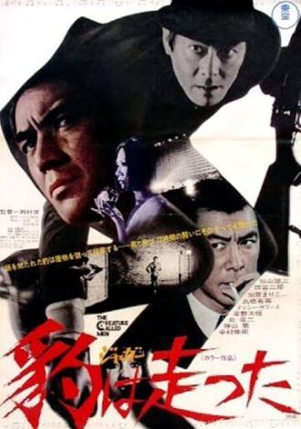Существо под названием человек (фильм 1970)