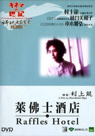 Отель Раффлз (фильм 1989)