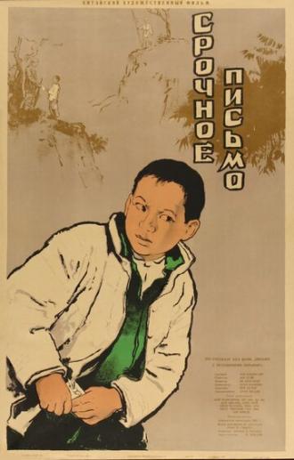 Срочное письмо (фильм 1954)