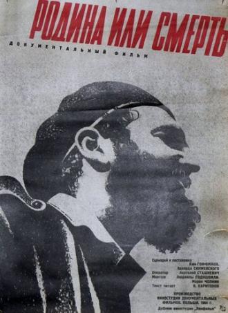 Родина или смерть (фильм 1962)