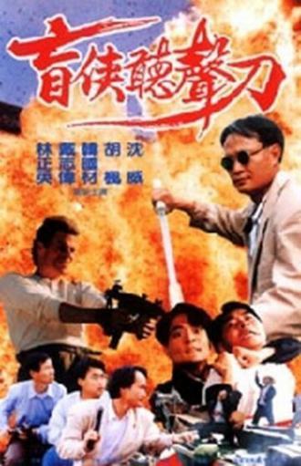 Изнасилование в нейтральных водах (фильм 1993)