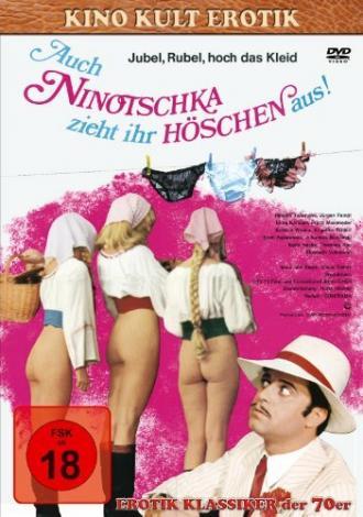 И Ниночка снимает свои штанишки (фильм 1973)