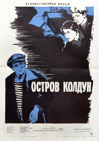 Остров Колдун (фильм 1964)