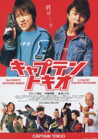 Капитан Токио (фильм 2007)