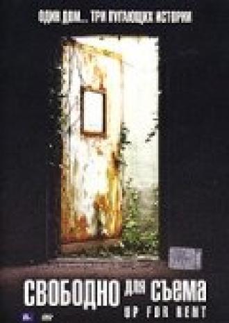 Свободно для съема (фильм 2006)