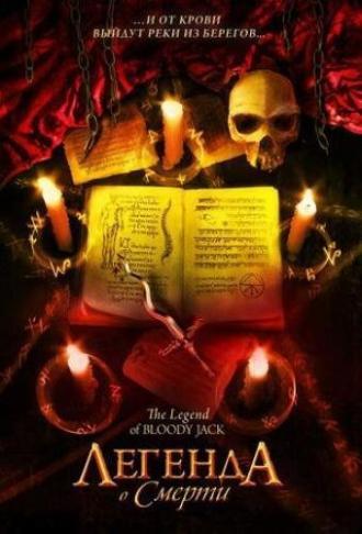 Легенда о смерти (фильм 2007)