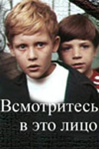Всмотритесь в это лицо (фильм 1972)