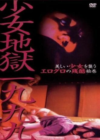 Адская девушка 1999 (фильм 1999)
