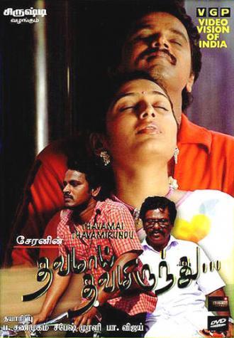 Отцовская доля (фильм 2005)