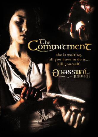 Обязательство (фильм 2004)