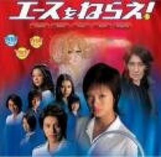 Бей Эйс! (сериал 2004)